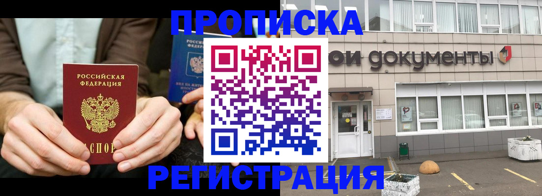 прописка для работы в Полярных Зорях