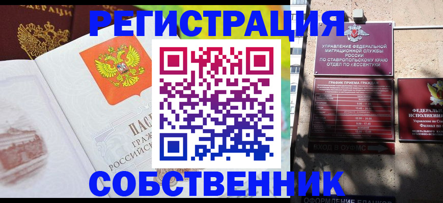 временная прописка в Полярных Зорях