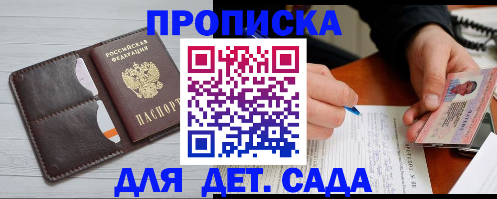 временная прописка в Полярных Зорях