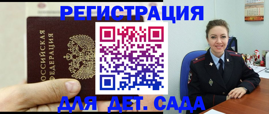 временная регистрация гарантия в Полярных Зорях