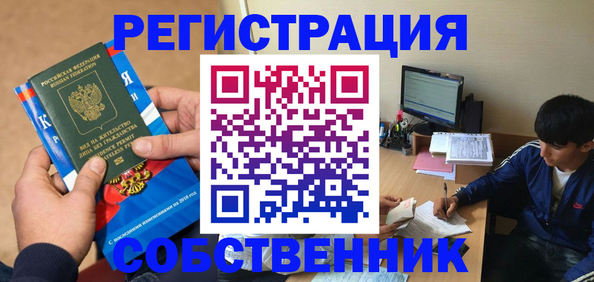 прописка для работы в Полярных Зорях