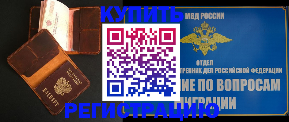 временная регистрация в квартире в Полярных Зорях
