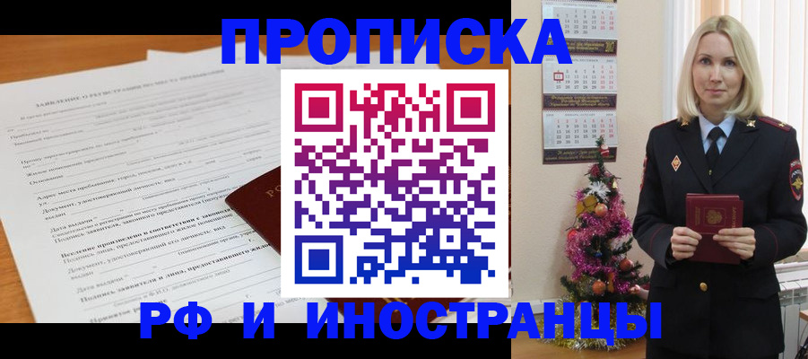 прописка поиск в Полярных Зорях